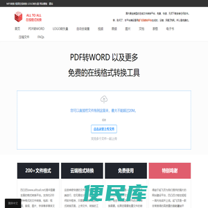 PDF转Word