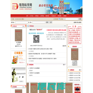 领导科学网,领导科学杂志社唯一网站