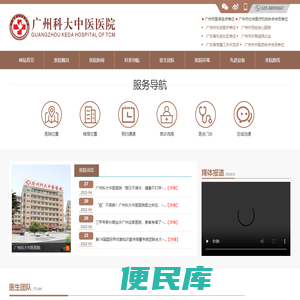广州科大中医医院