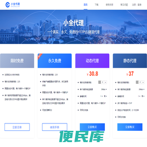 小全代理