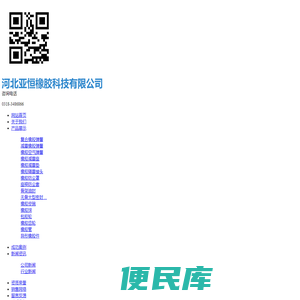 河北亚恒橡胶科技有限公司