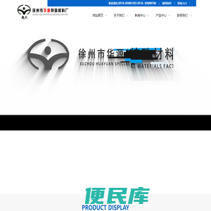 徐州市华源特殊材料厂主要产品是铝合金熔炼用的辅助材料,铝锶变质剂,铝钛硼细化剂