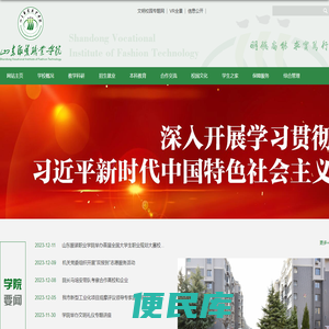 山东服装职业学院