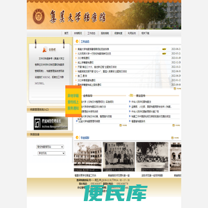 集美大学档案馆
