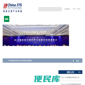 智能交通产业联盟