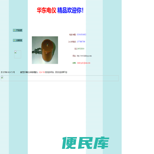 华东电子仪器厂
