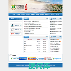 西北农林科技大学教育发展基金会