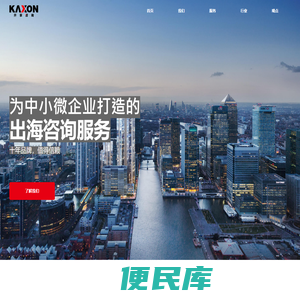 开享国际咨询（北京）有限公司