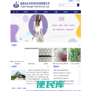福建省长乐市添利织物有限公司