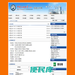 中国石油大学（华东）信息公开网