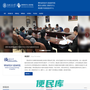 塑性成形技术与装备研究院