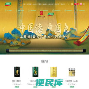 三棵树涂料