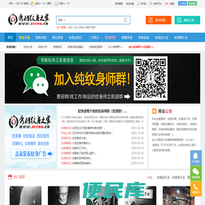 秀酷纹身之家
