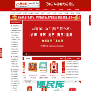 黑龙江哈尔滨挂历印刷,台历印刷,挂历批发,台历定做,挂历厂家