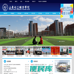 山东化工职业学院