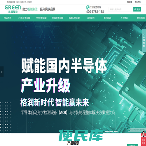 全自动焊锡机,锁螺丝机,点胶机,键合机,激光焊锡机,AOI检测机,自动化线体,工业机器人