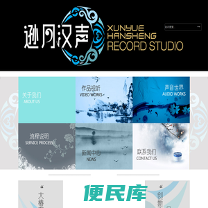 逊月汉声录音工作室