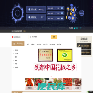 优质花椒供应商