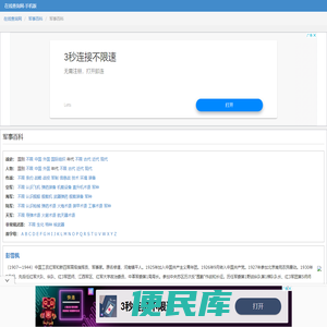 军事百科