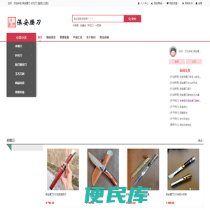 保安腰刀