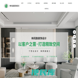 林闰森装饰设计