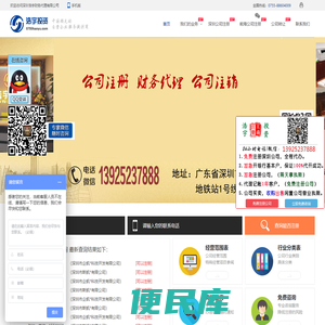 深圳公司注册