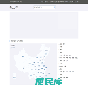 天气预报一周,7天,15天,30天,40天,45天,24小时实况查询