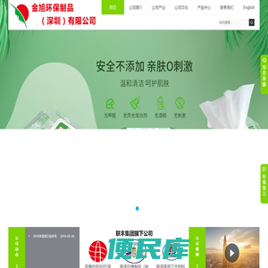 金旭环保制品（深圳）有限公司