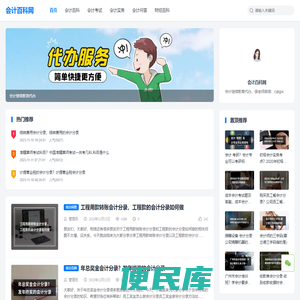 会计百科网