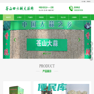 苍山大蒜