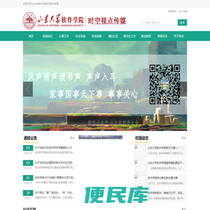 山东大学时空视点传媒