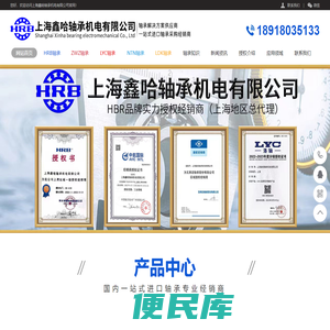 上海鑫哈轴承机电有限公司