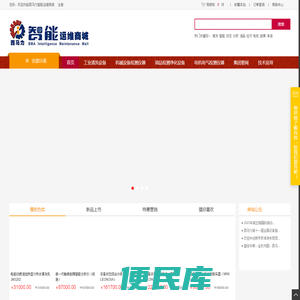 西马力智能运维商城