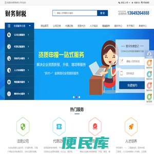 代理记账