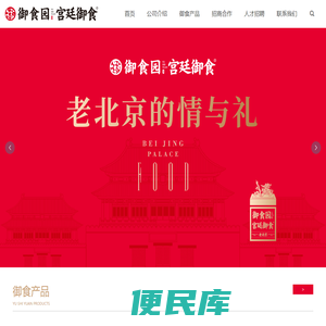 北京御食园食品股份有限公司