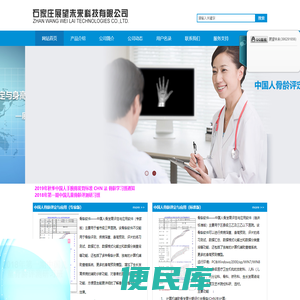 骨龄软件