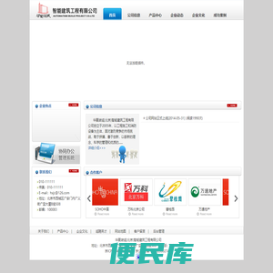 华夏竣诚(北京)智能建筑工程有限公司