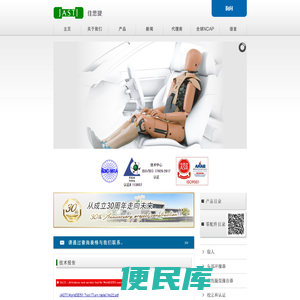 汽车碰撞试验用假人的生产销售