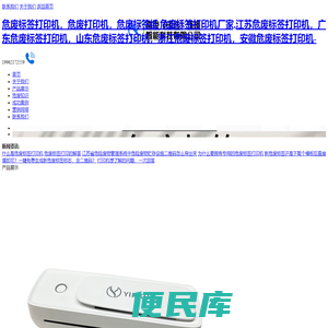 危废标签打印机，危废打印机，危废标签纸