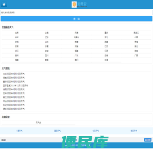 天气预报查询一周