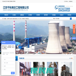 江苏千秋高空工程有限公司