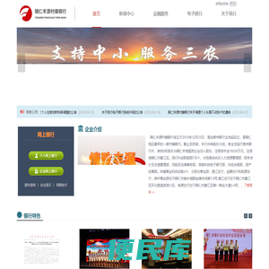 铜仁丰源村镇银行