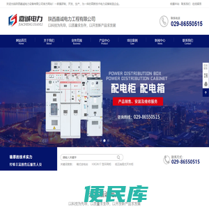 陕西嘉诚电力工程有限公司