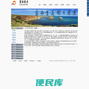 深圳市富进电力设备有限公司