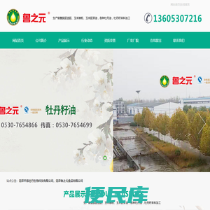 菏泽华农牡丹生物科技有限公司，菏泽鲁之元食品有限公司