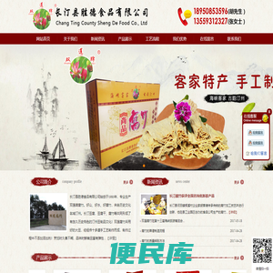 长汀县胜德食品有限公司