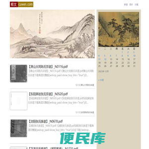 粗文网
