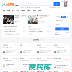 乐在主播