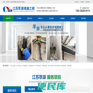 江苏萃源堵漏工程有限公司
