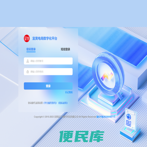 宜黄电商数字化平台